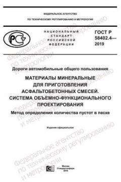 GOST R 58402.4-2019