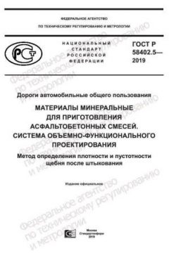 GOST R 58402.5-2019