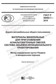 GOST R 58402.7-2019