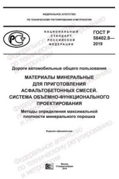 GOST R 58402.8-2019