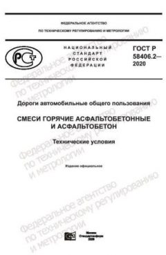 GOST R 58406.2-2020