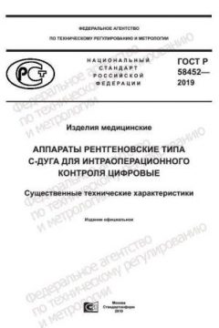 GOST R 58452-2019