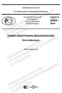 GOST R 58465-2019