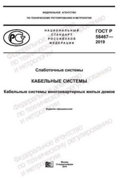 GOST R 58467-2019