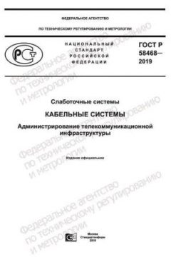 GOST R 58468-2019