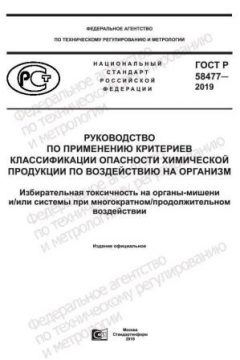 GOST R 58477-2019