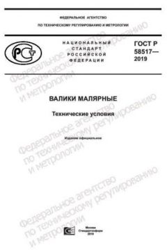 GOST R 58517-2019