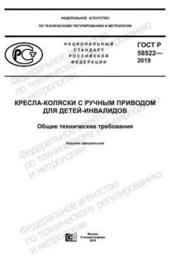 GOST R 58522-2019