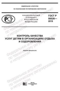 GOST R 58526-2019
