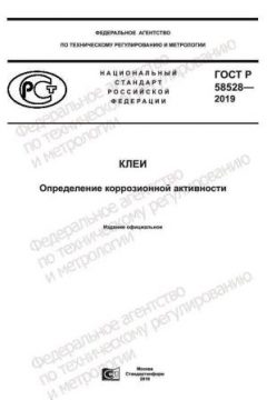 GOST R 58528-2019