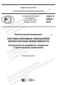 GOST R 58532-2019