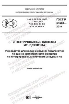 GOST R 58543-2019