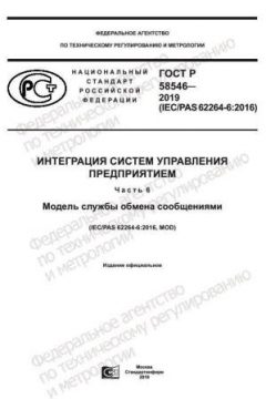 GOST R 58546-2019