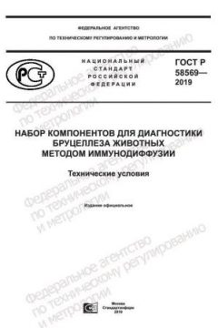 GOST R 58569-2019
