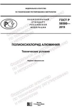 GOST R 58580-2019