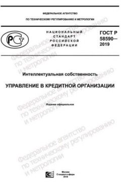 GOST R 58590-2019