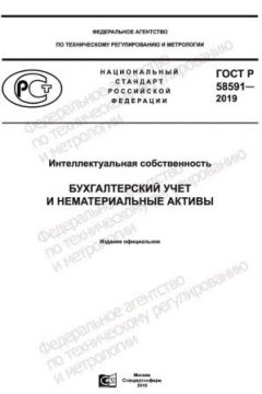 GOST R 58591-2019