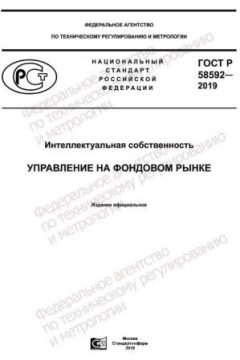 GOST R 58592-2019