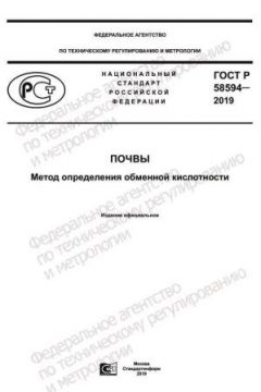 GOST R 58594-2019