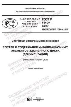 GOST R 58609-2019