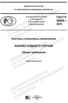 GOST R 58626-2019
