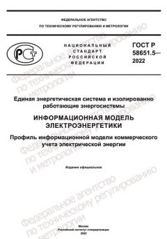 GOST R 58651.5-2022
