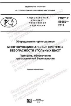 GOST R 58652-2019
