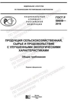 GOST R 58659-2019