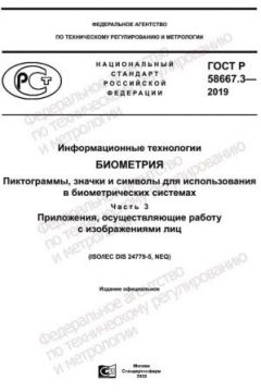 GOST R 58667.3-2019