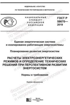 GOST R 58670-2019
