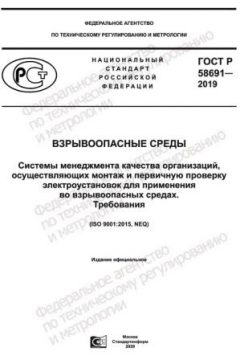 GOST R 58691-2019