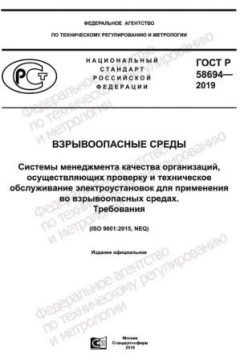GOST R 58694-2019