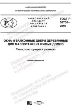 GOST R 58700-2019
