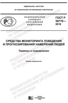 GOST R 58776-2019