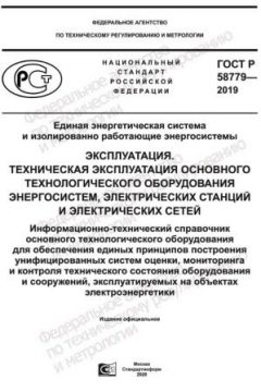 GOST R 58779-2019