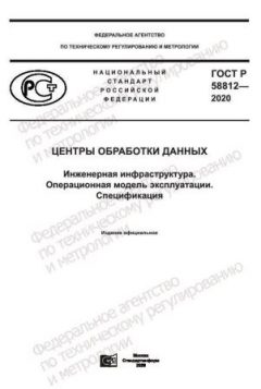 GOST R 58812-2020