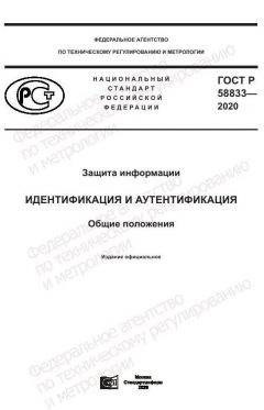 GOST R 58833-2020