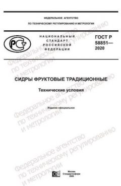 GOST R 58851-2020