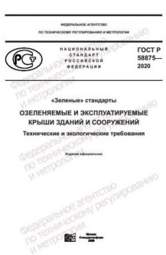 GOST R 58875-2020