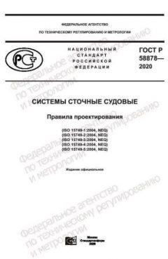 GOST R 58878-2020