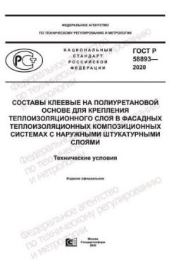 GOST R 58893-2020