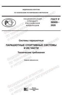GOST R 58909-2020