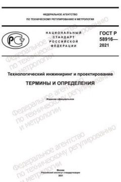 GOST R 58916-2021