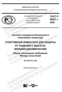 GOST R 58921-2020