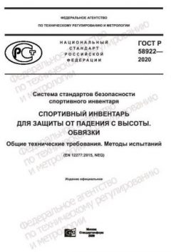 GOST R 58922-2020