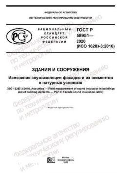 GOST R 58951-2020
