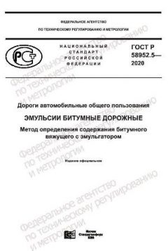 GOST R 58952.5-2020