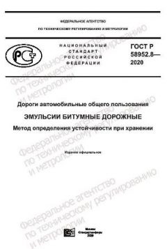 GOST R 58952.8-2020
