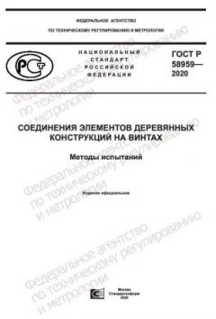 GOST R 58959-2020