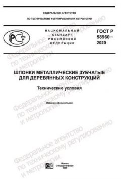 GOST R 58960-2020